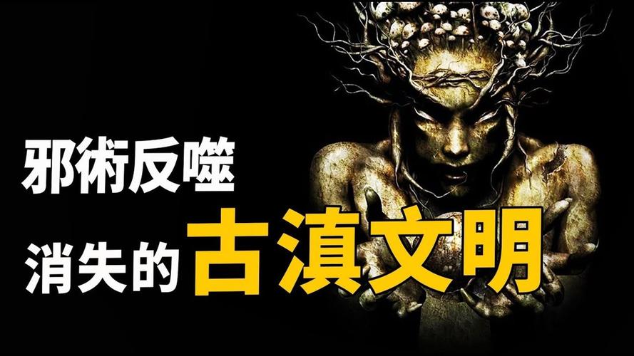 揭开云南历史上8大神秘古国面纱