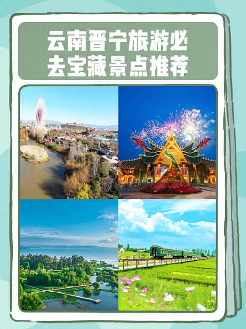 晋宁县自驾攻略