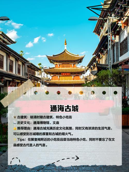 通海县自驾攻略