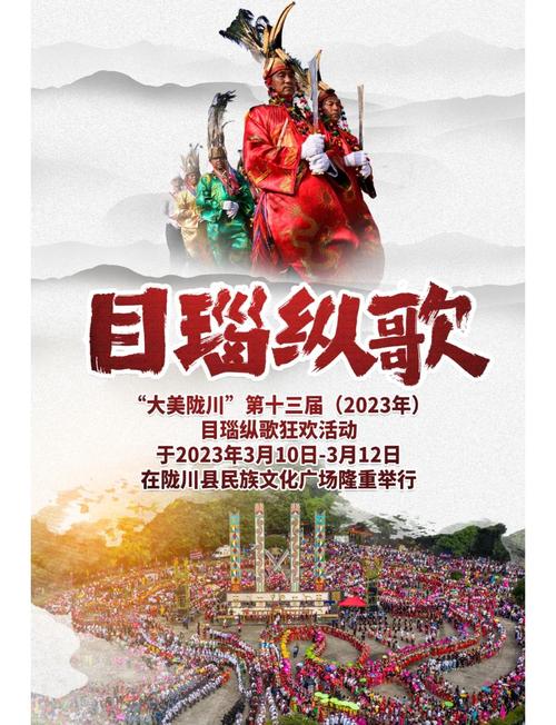 马居里：《陇川景颇族“目瑙纵歌”的传承与发展》