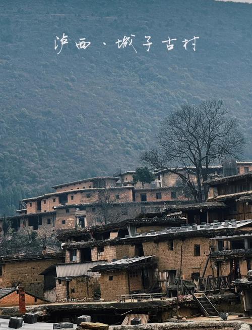 城子古村
