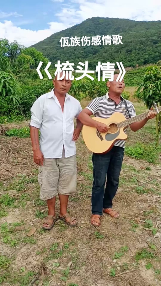 佤族情