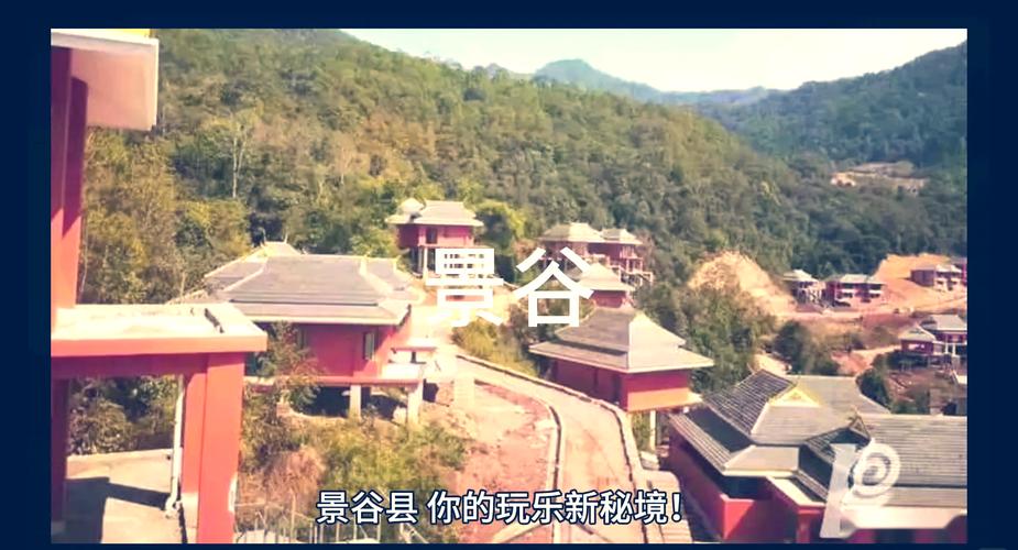 景谷县自驾游攻略