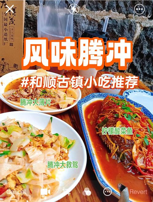 绕着腾冲走 围着和顺吃