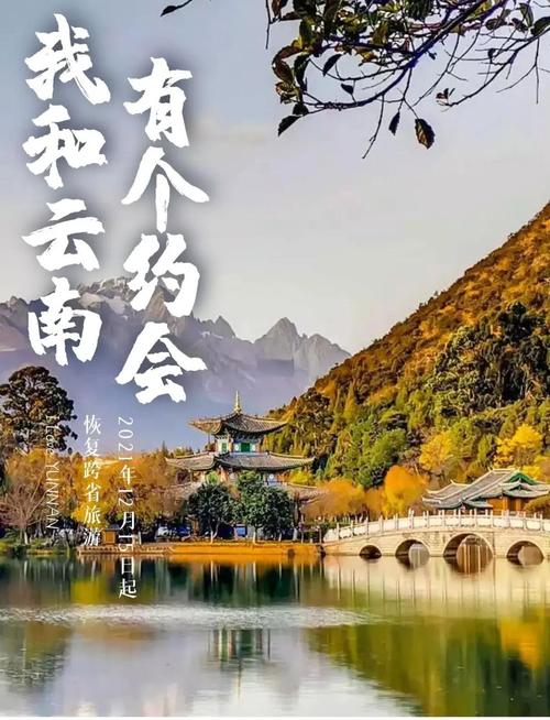 喜讯！云南恢复跨省旅游
