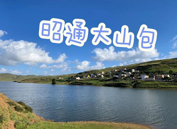 昭阳区自驾攻略
