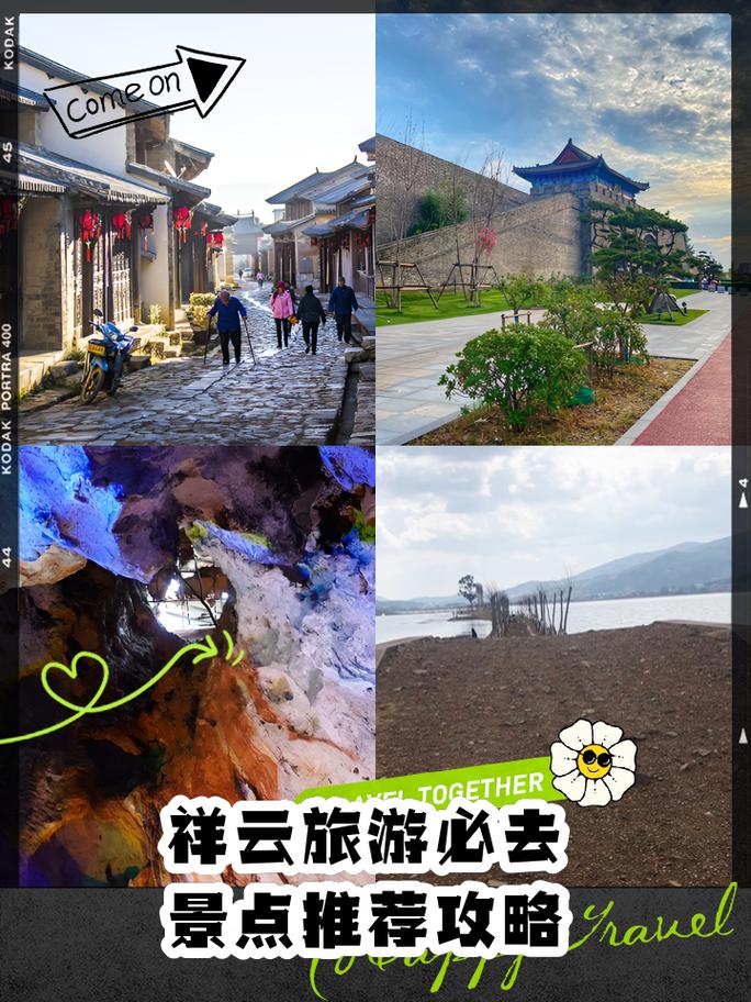 祥云县自驾攻略