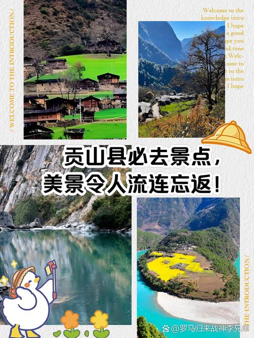 贡山县自驾游攻略
