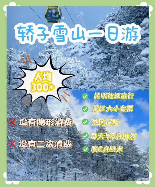 迈开腿到轿子雪山避暑吧！