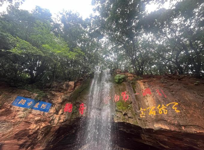 阿庐风景名胜区