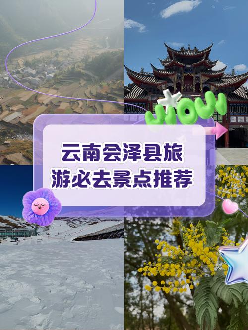 会泽县自驾攻略