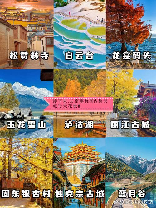 秋季旅行，给你去云南的十个理由