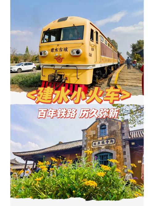 乘着“小火车” 在建水体验慢生活