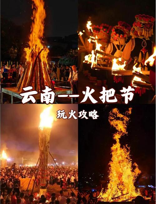 特色节庆火 民族文化活