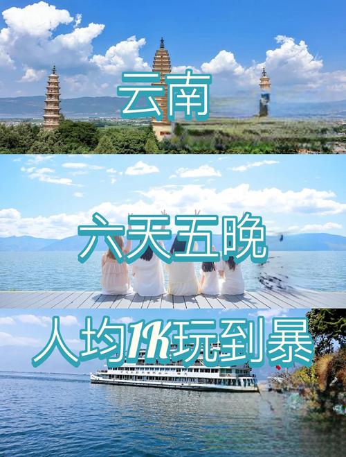 开心！要去云南旅游的看过来→