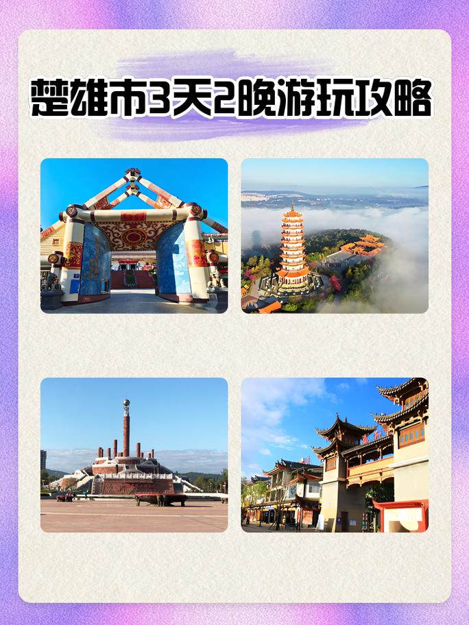 楚雄市自驾攻略