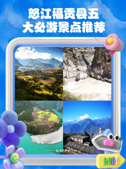 福贡县自驾攻略