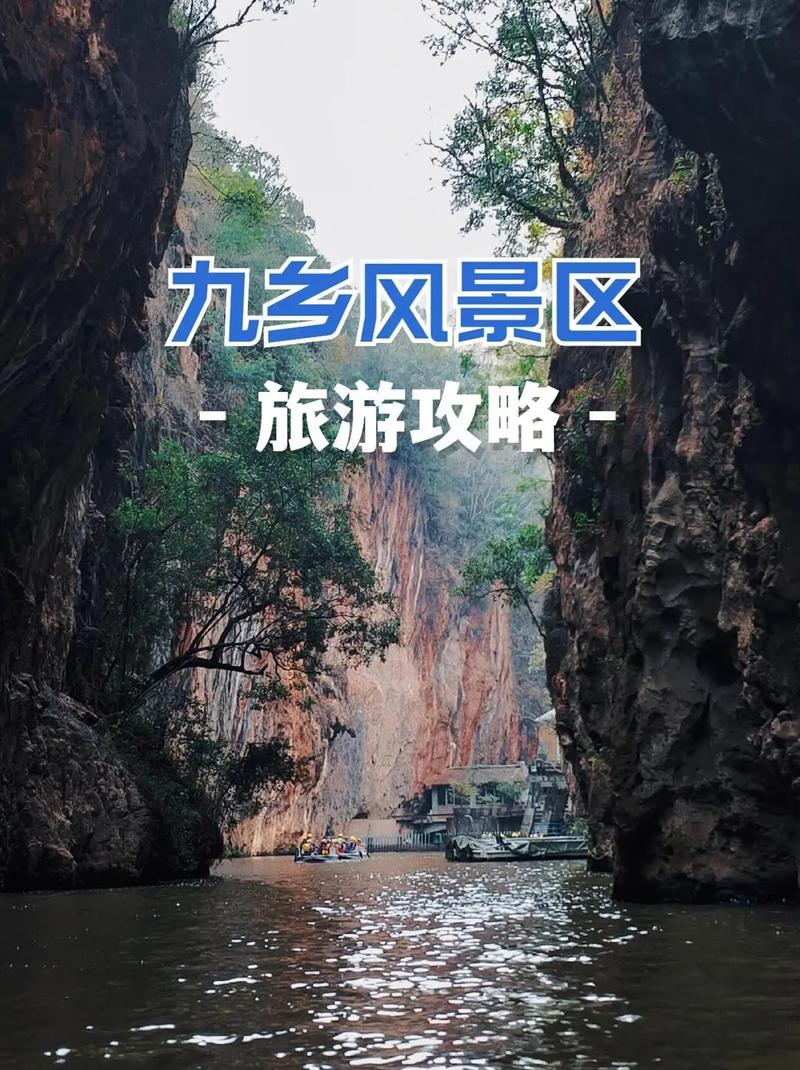 九乡风景名胜区自驾攻略