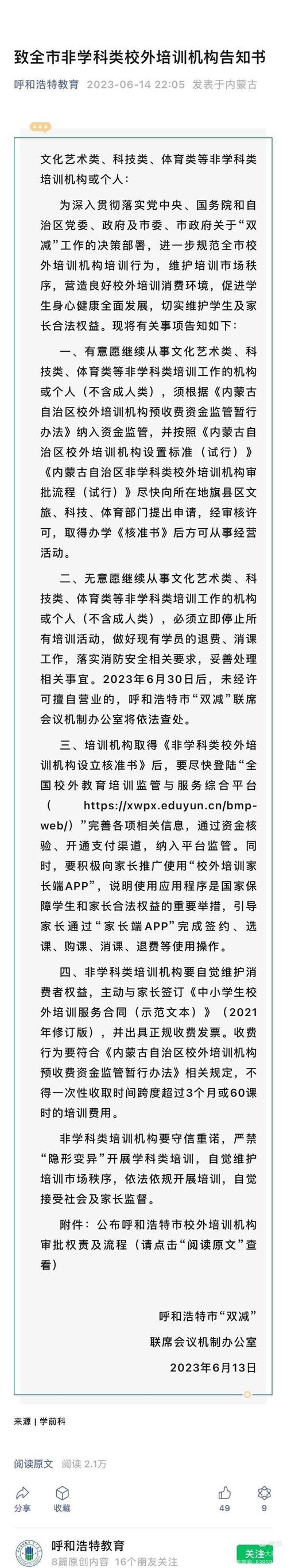 云南省致入境及从其他城市入境来滇旅客告知书