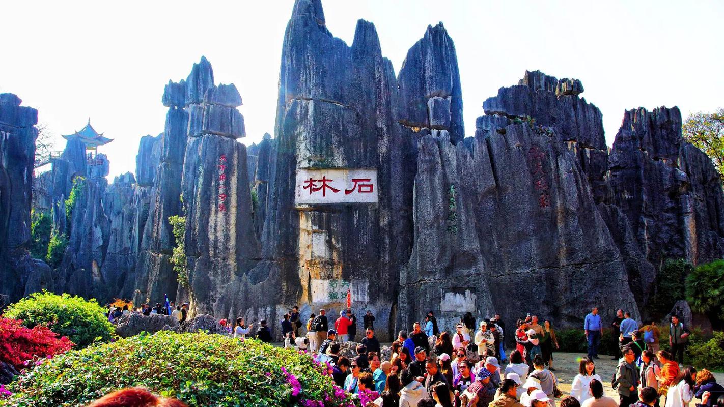 云南石林：全域旅游让远方的客人留下来