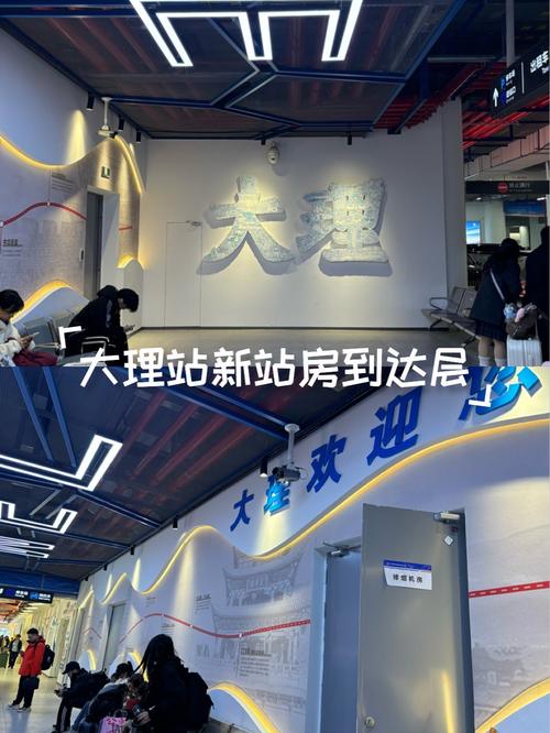 大理火车站新站房已正式投入使用，全方位出行指南请查收→