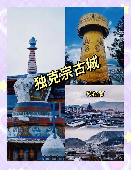 文化“香”旅 ------香格里拉历史名迹、宗教古刹文化之旅