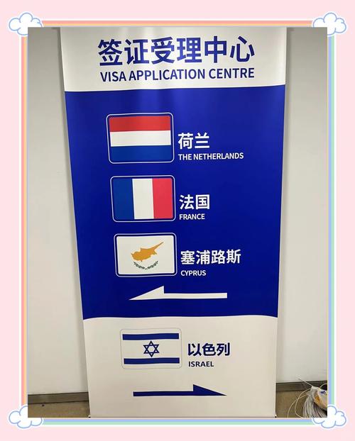 昆明即将开设荷兰签证中心