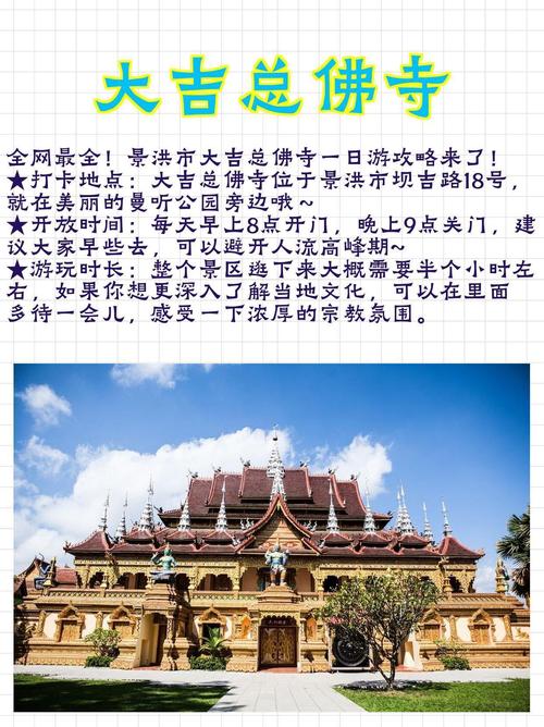 景洪市自驾攻略