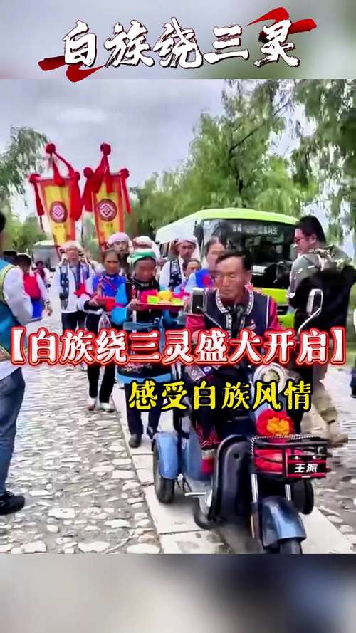 2016年云南大理白族“绕三灵”